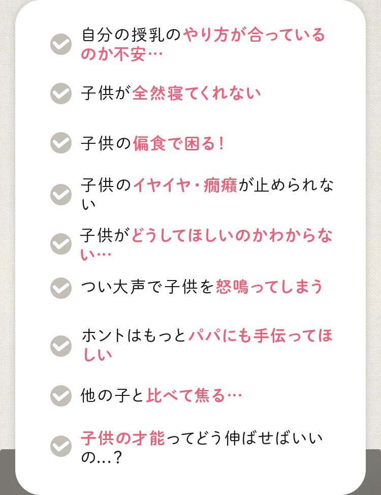 育児の疑問や悩みリスト