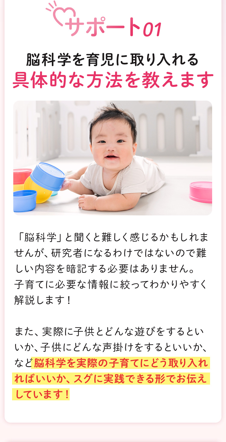 サポート01 脳科学を育児に取り入れる具体的な方法を教えます