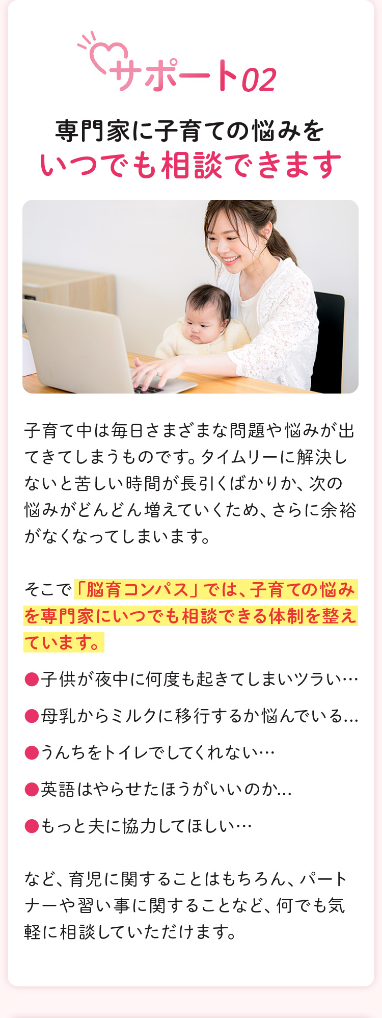 サポート02 専門家に子育ての悩みをいつでも相談できます