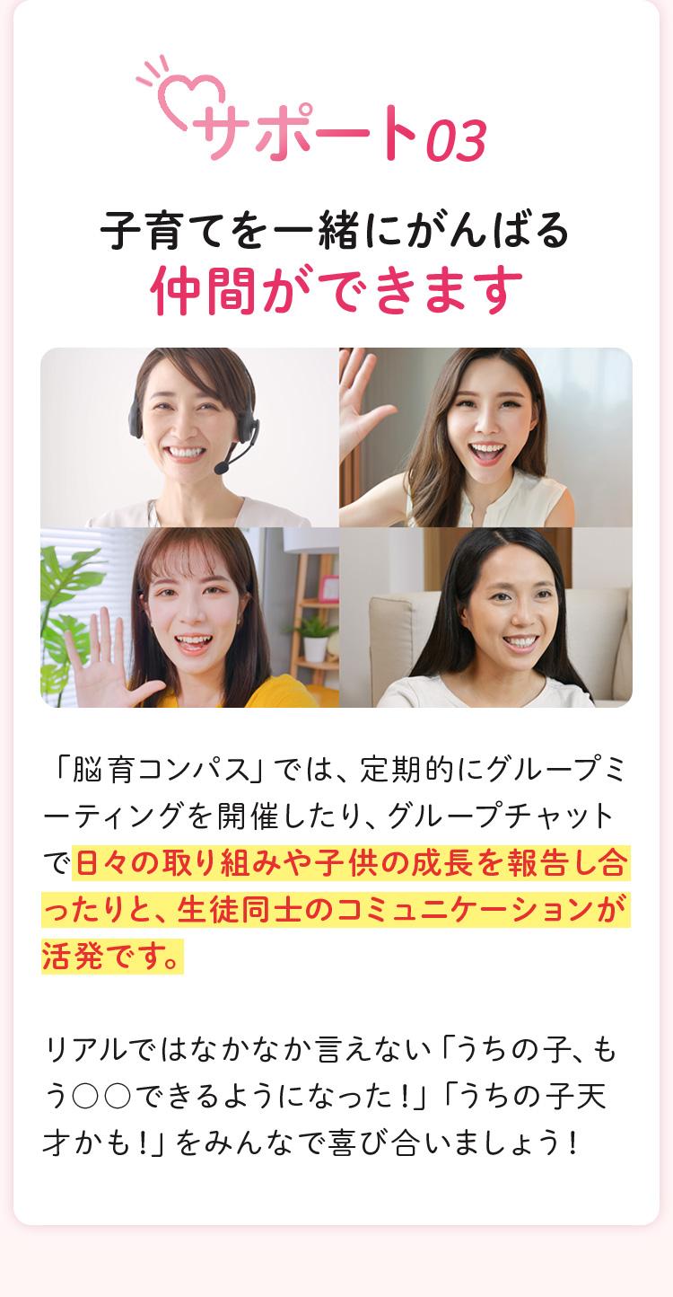 サポート02 子育てを一緒にがんばる仲間ができます