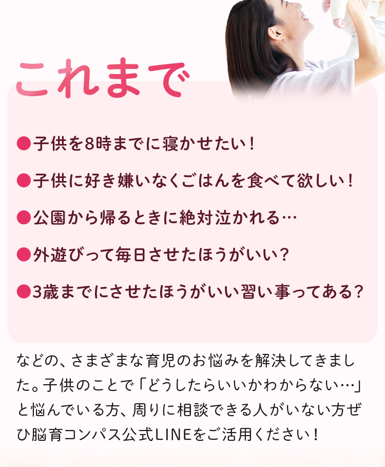これまで、さまざまな育児のお悩みを解決してきました。